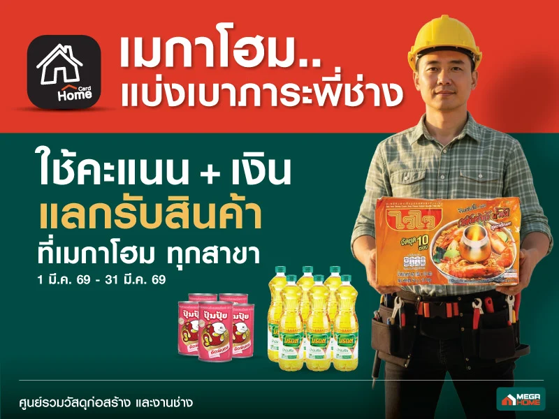 แบ่งเบาภาระช่าง